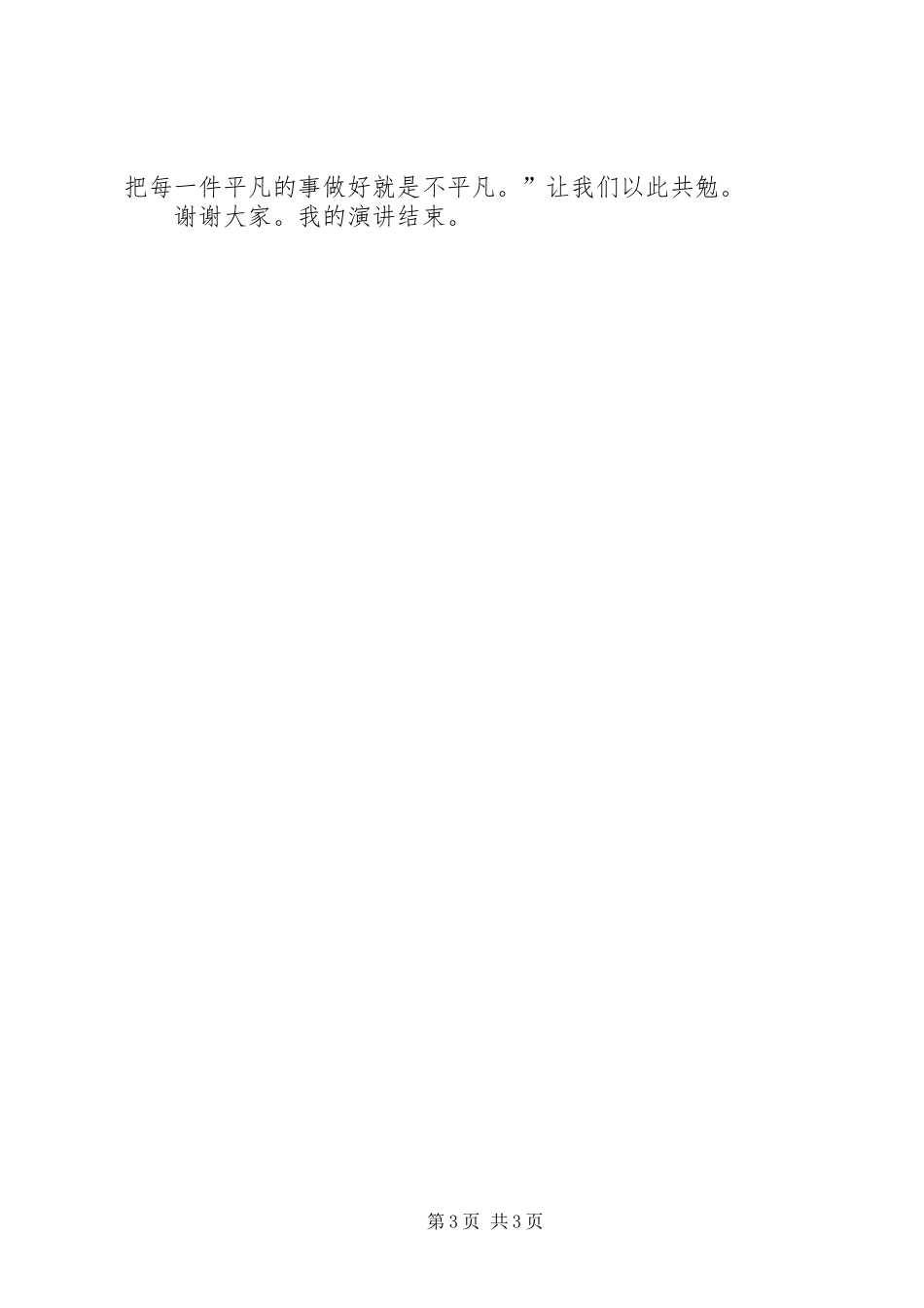 《我的精细化》演讲稿范文_第3页