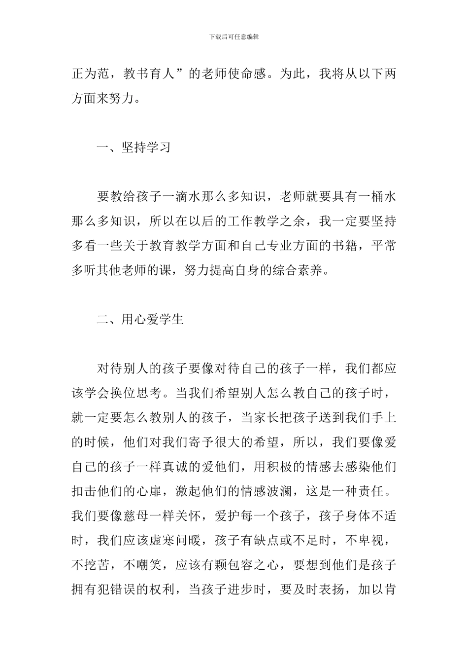 2024学习先进教师个人事迹心得体会5篇_第2页