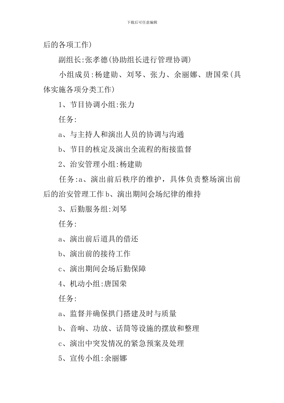 晚会活动策划案范文_第2页