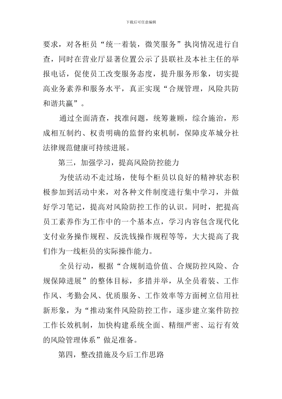 银行内控合规自查报告范文_第2页