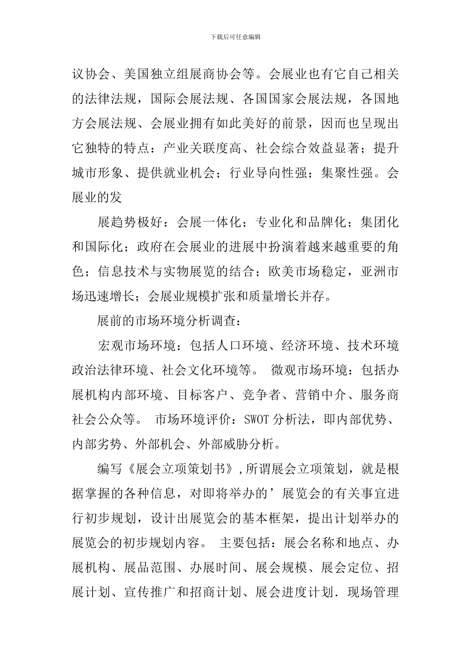 参观展会心得体会_第2页