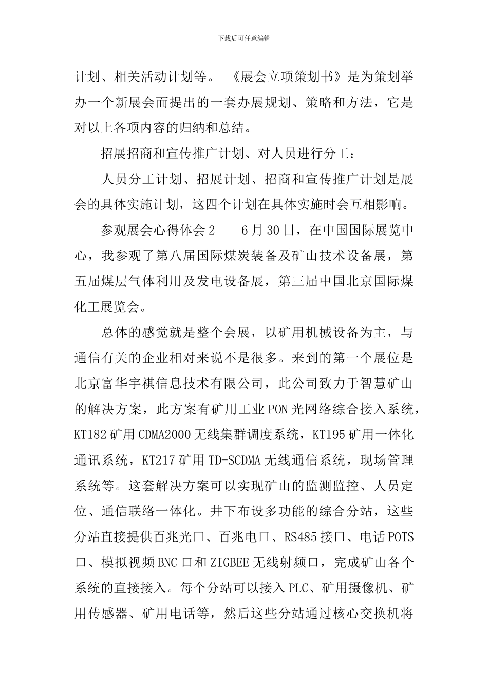 参观展会心得体会_第3页