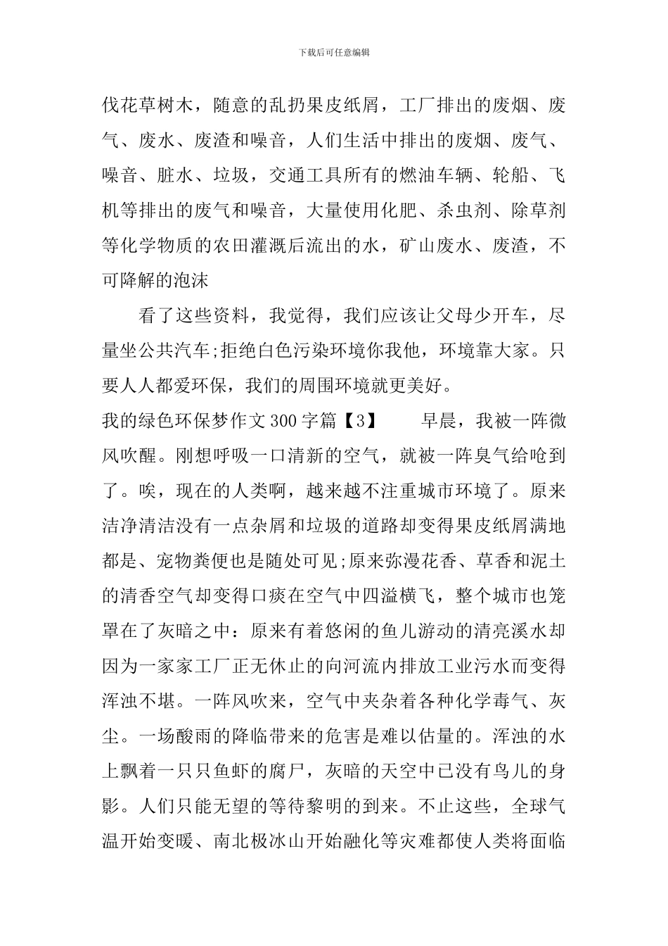 我的绿色环保梦作文300字_第2页