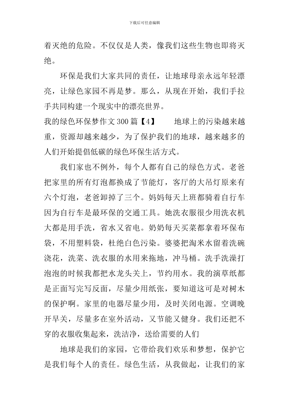 我的绿色环保梦作文300字_第3页