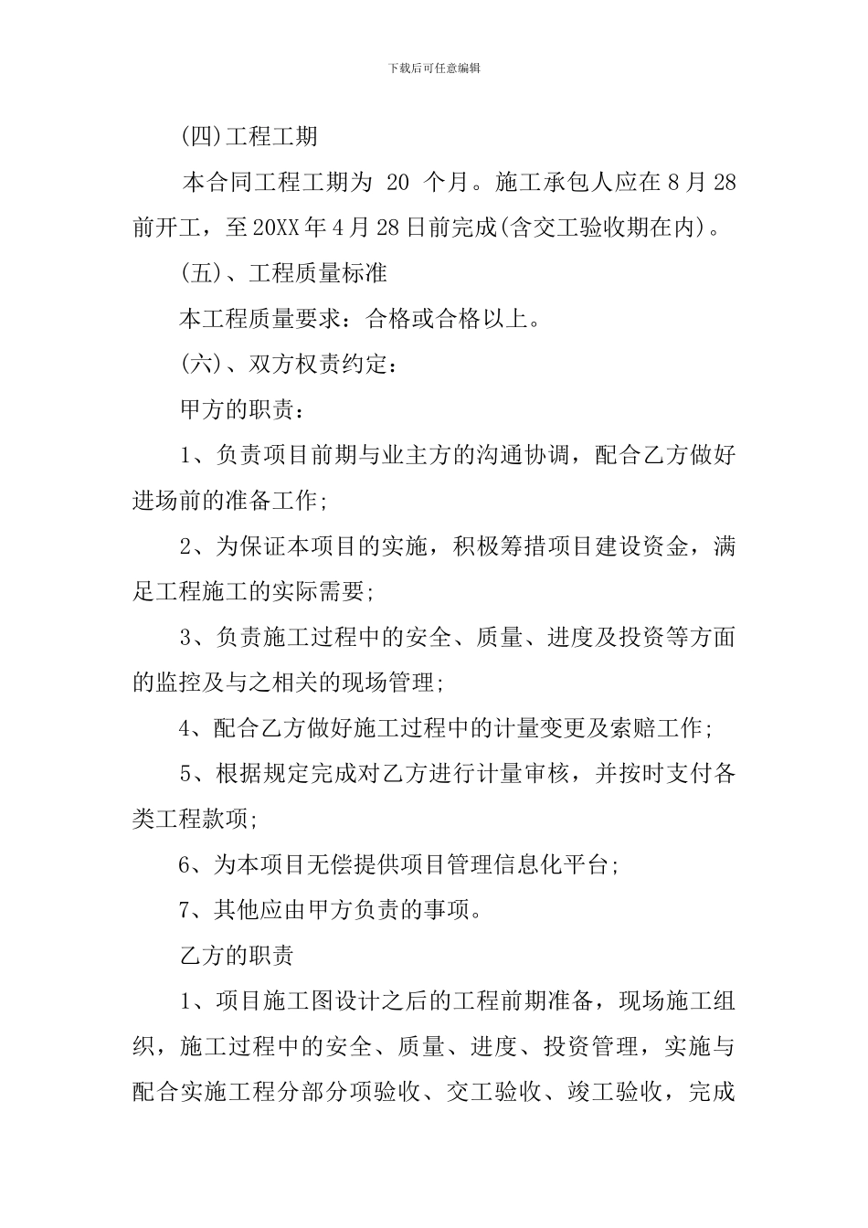 公路工程代建借款协议最新模板参考_第3页