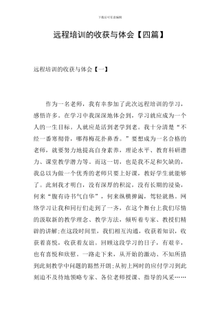 远程培训的收获与体会