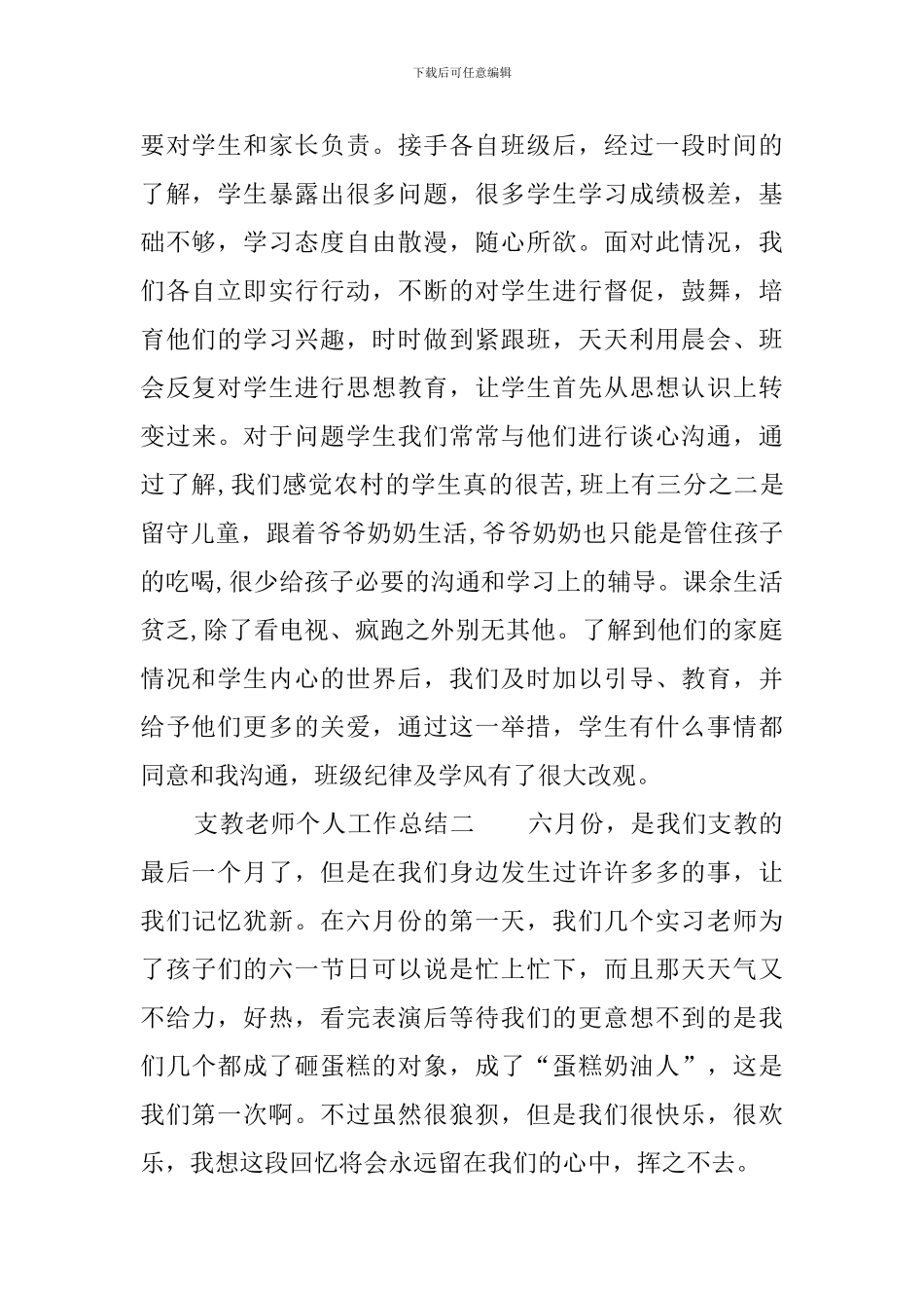 支教教师个人工作总结_第2页