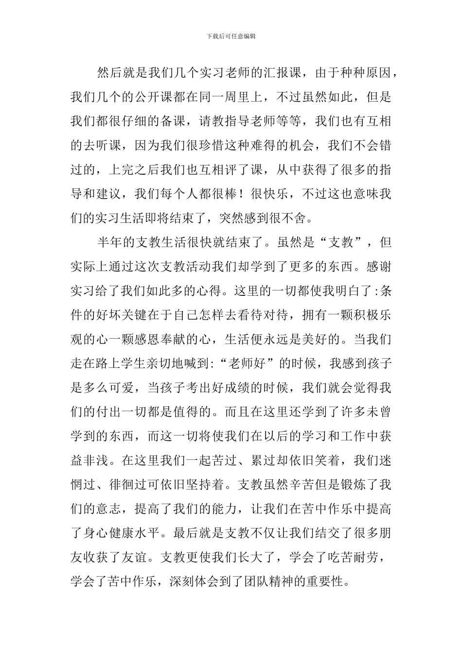 支教教师个人工作总结_第3页
