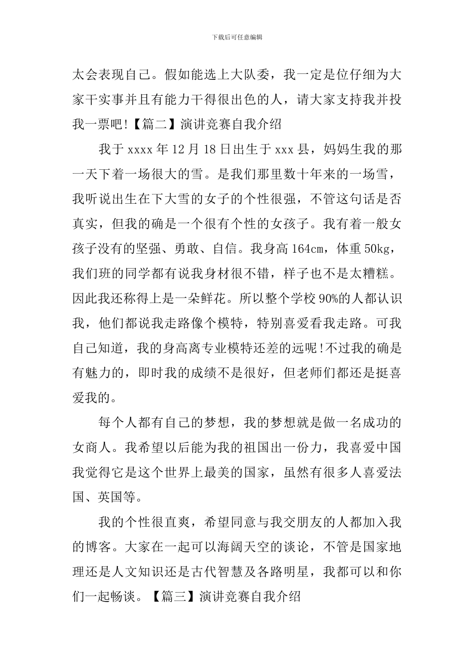 演讲比赛自我介绍_第2页