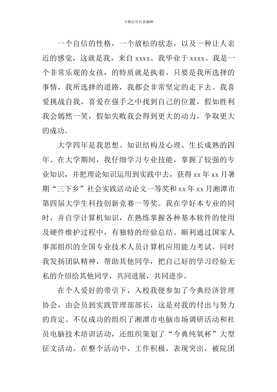 演讲比赛自我介绍_第3页