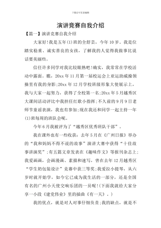 演讲比赛自我介绍