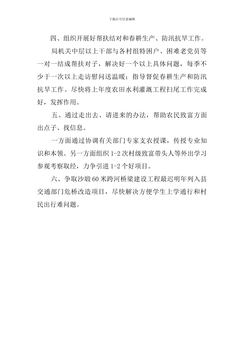 城管局包村工作计划_第2页