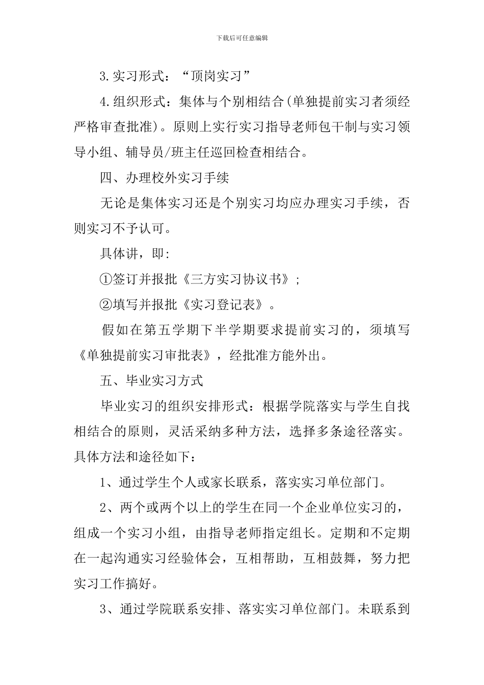 大学生顶岗实习计划_第2页