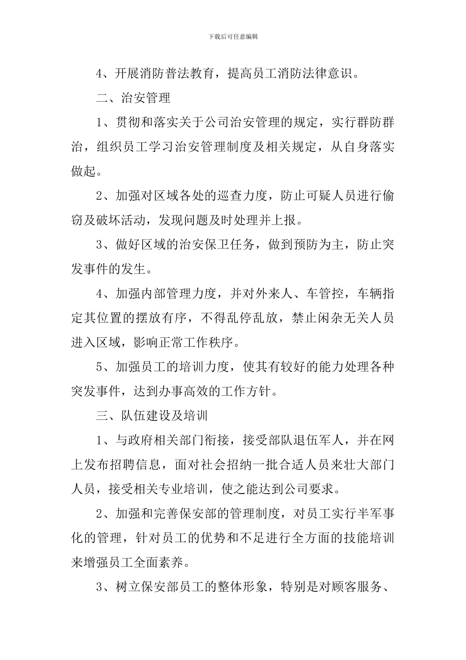 2024企业保安个人工作计划_第2页