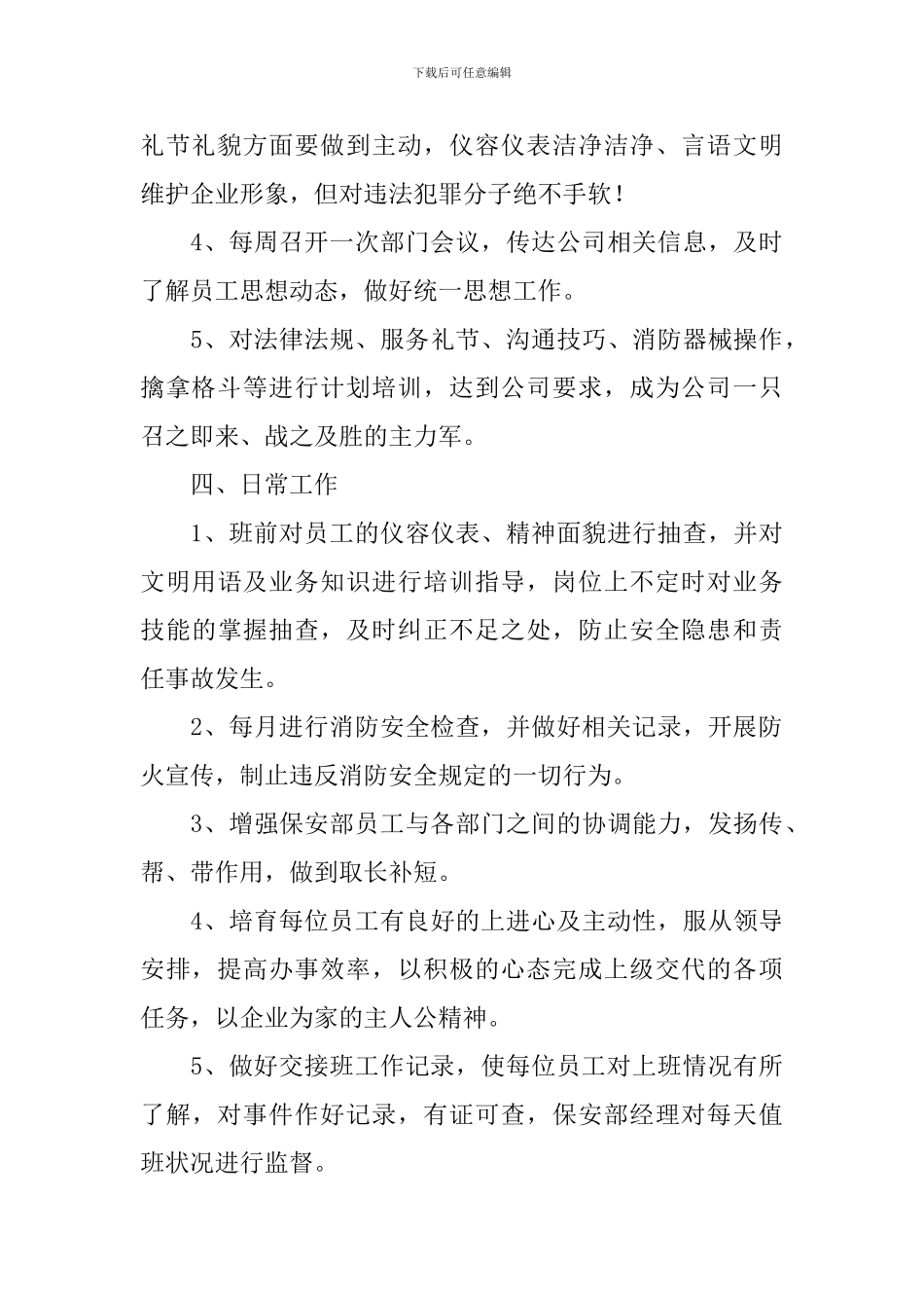 2024企业保安个人工作计划_第3页