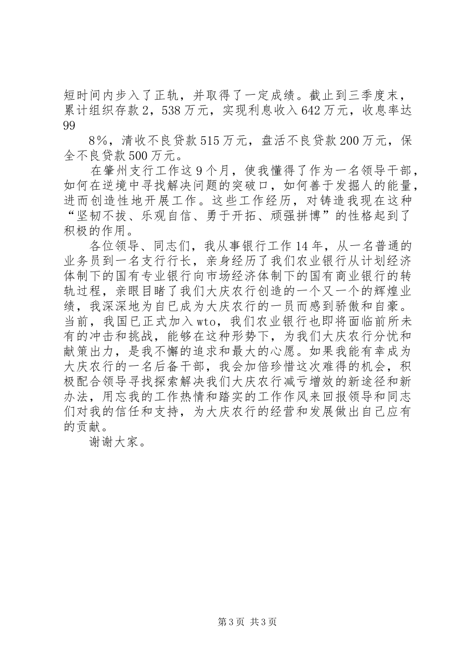 竞聘分行后备干部竞聘演讲_第3页