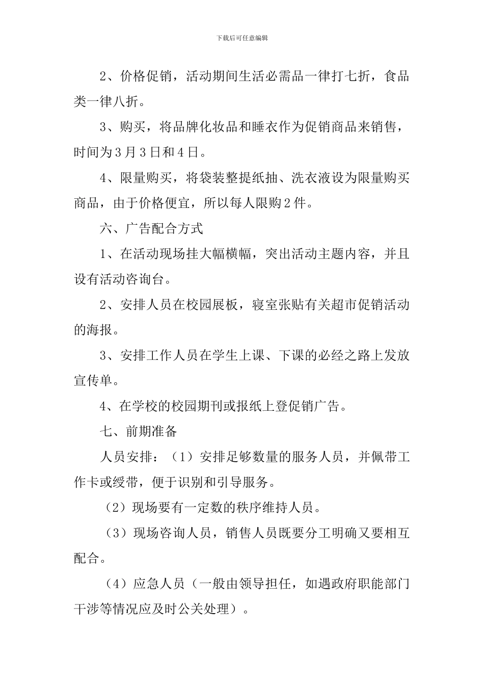 超市开学活动方案范文_第2页