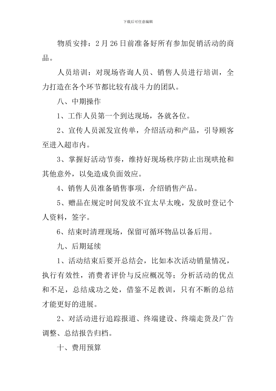 超市开学活动方案范文_第3页