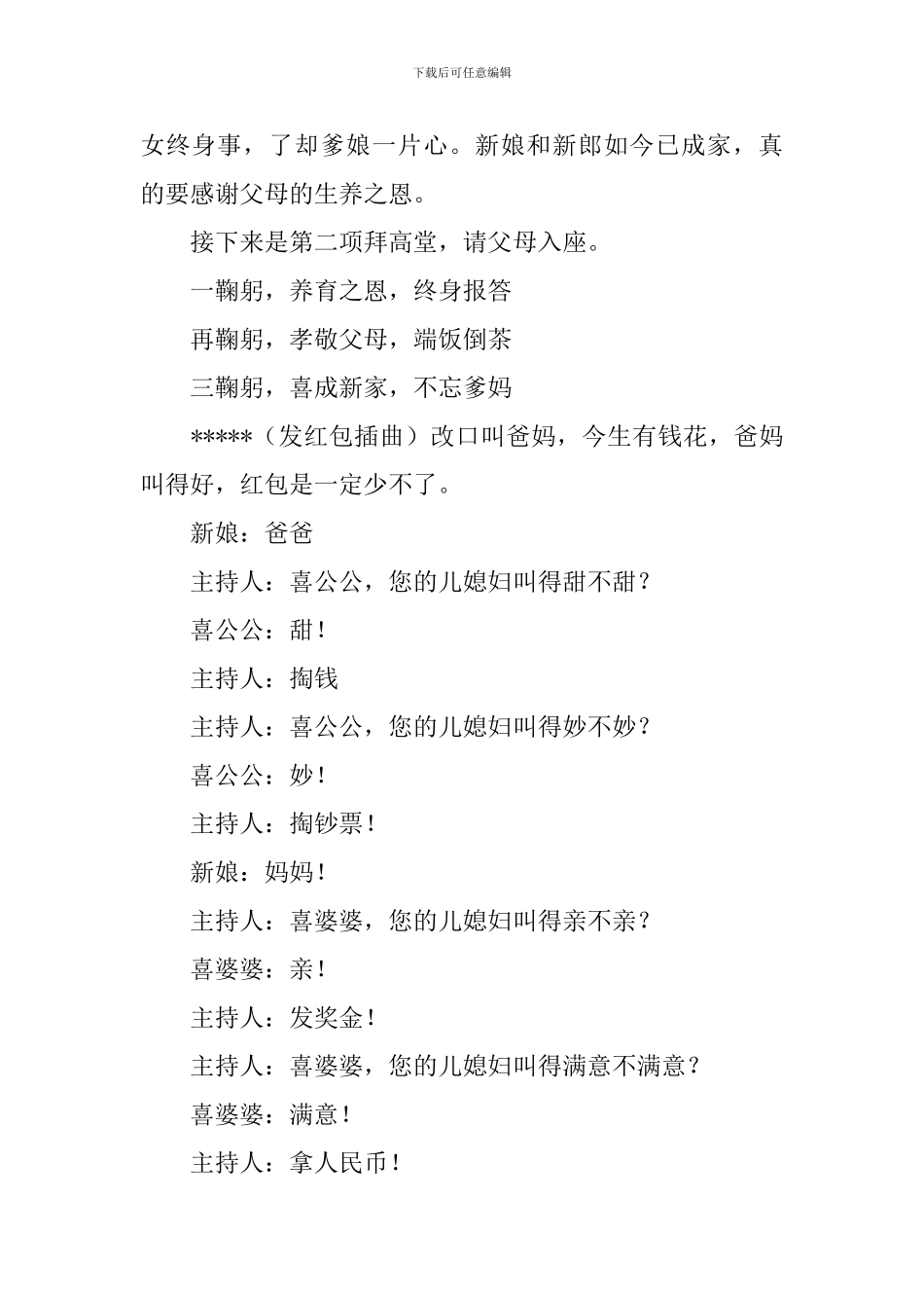 新婚典礼司仪主持词模板_第2页