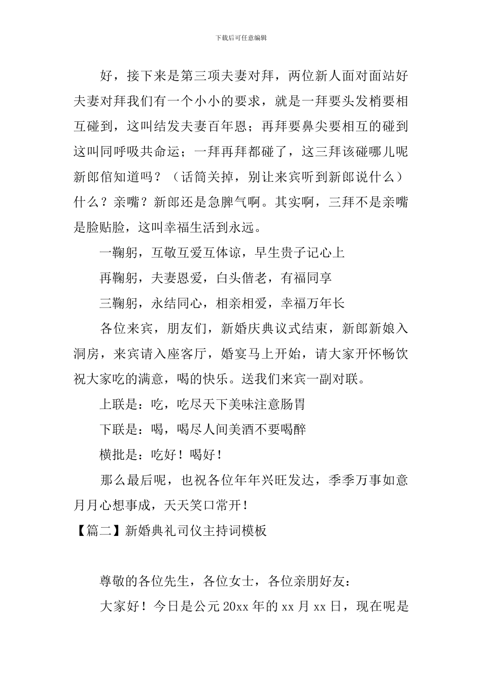 新婚典礼司仪主持词模板_第3页