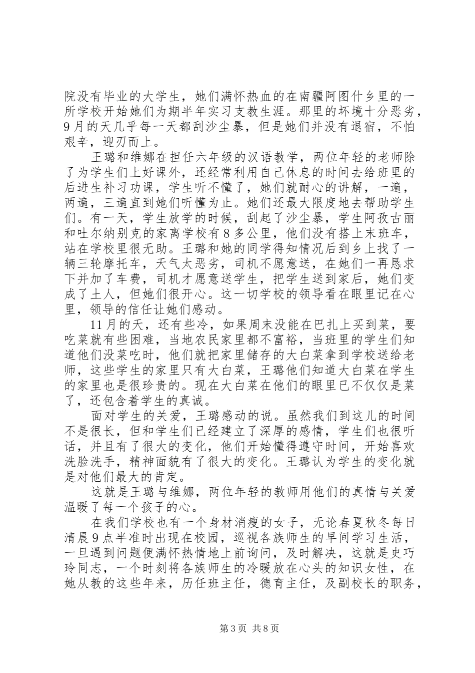 关于民族团结演讲稿_第3页