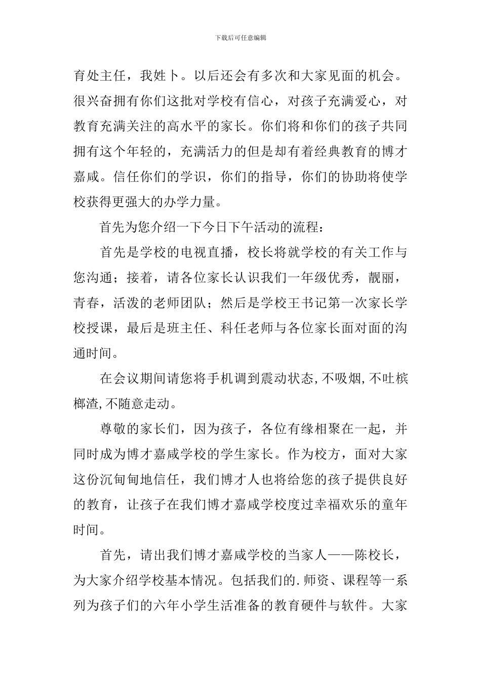 学校新生家长主持稿范文_第2页