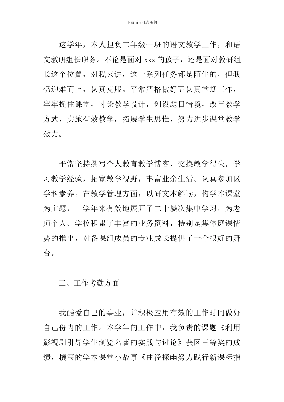 语文教师年度个人工作总结范文_第2页