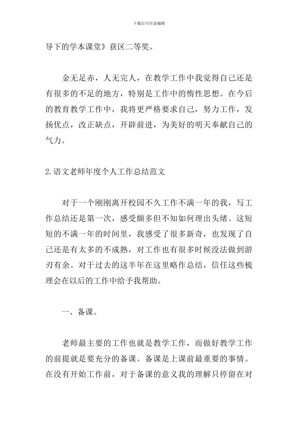 语文教师年度个人工作总结范文_第3页