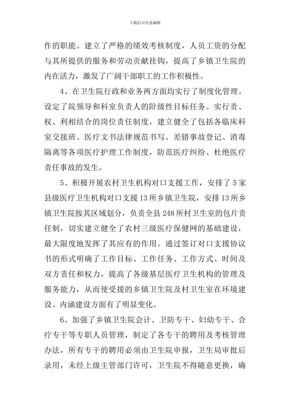 医院不作为乱作为自查报告_第2页