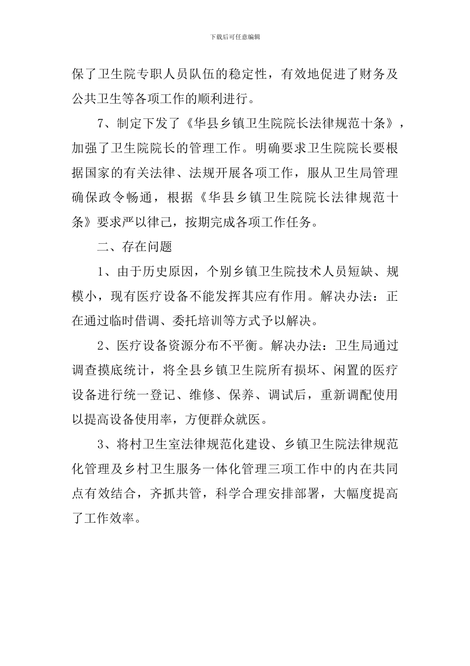 医院不作为乱作为自查报告_第3页