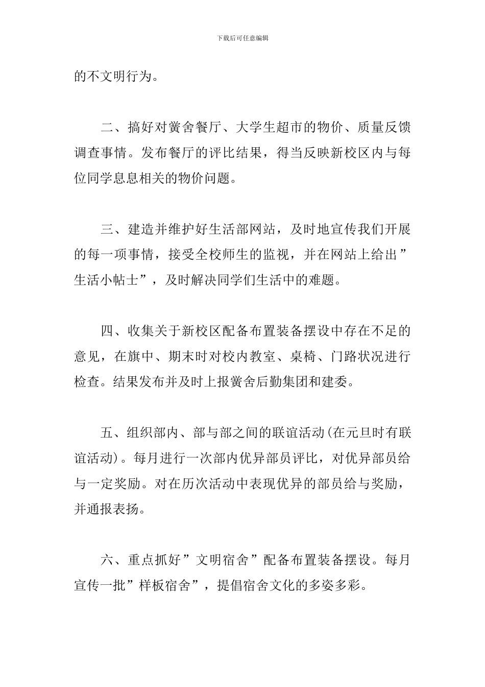 大学生学生会生活部工作计划_第2页