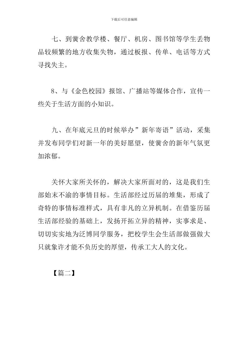 大学生学生会生活部工作计划_第3页