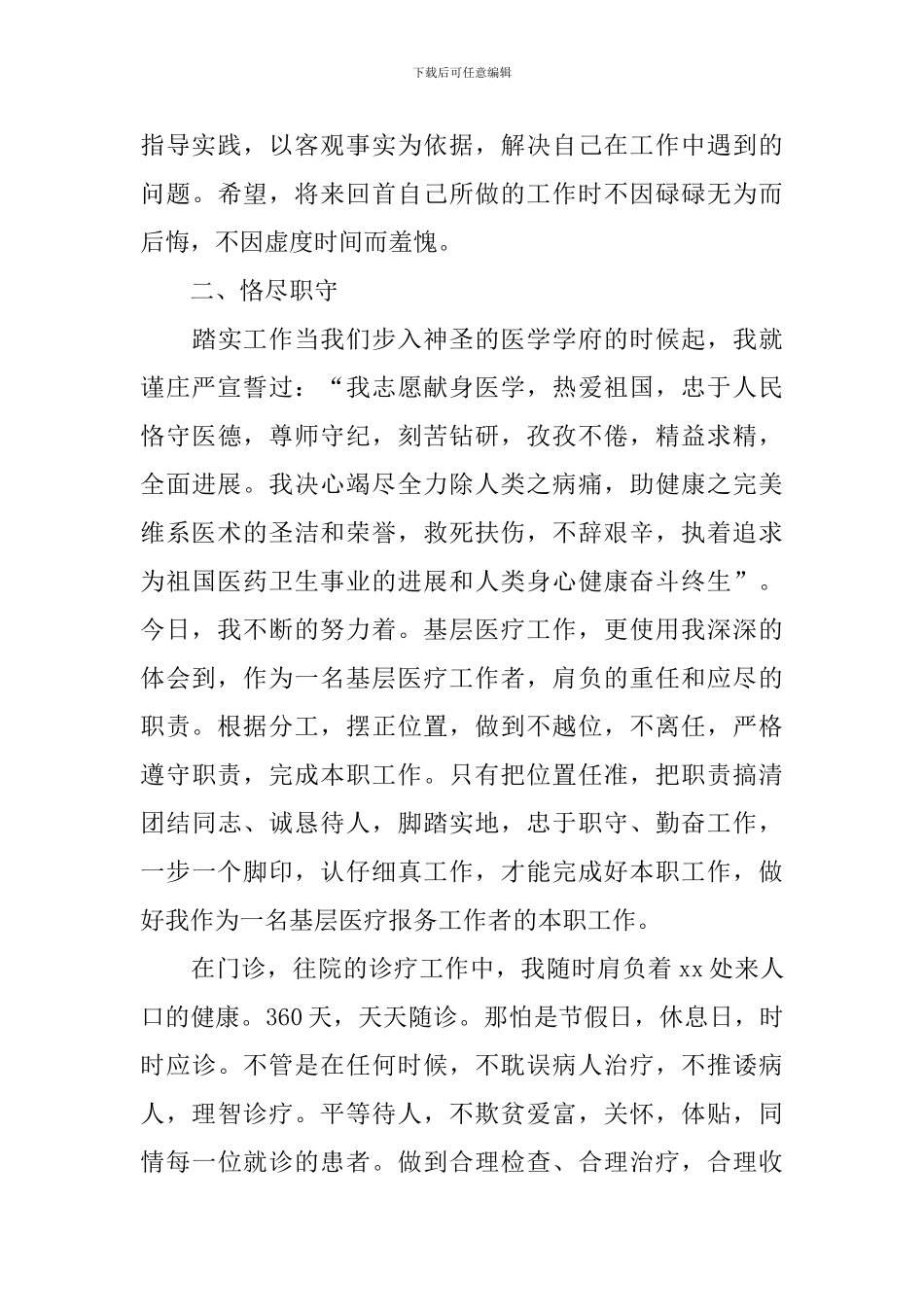 医院医生个人年终工作总结_第2页