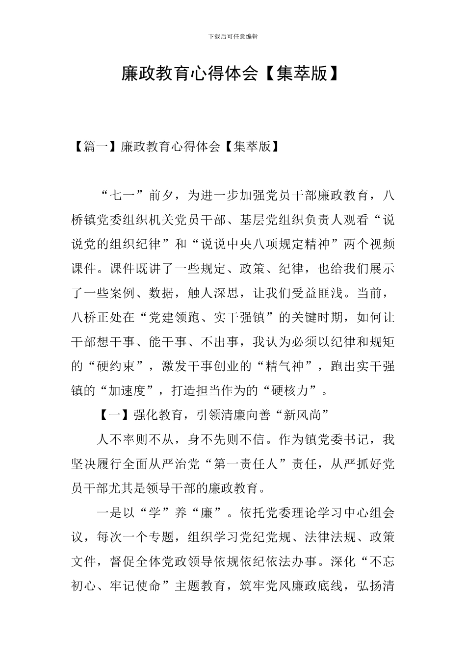 廉政教育心得体会_第1页