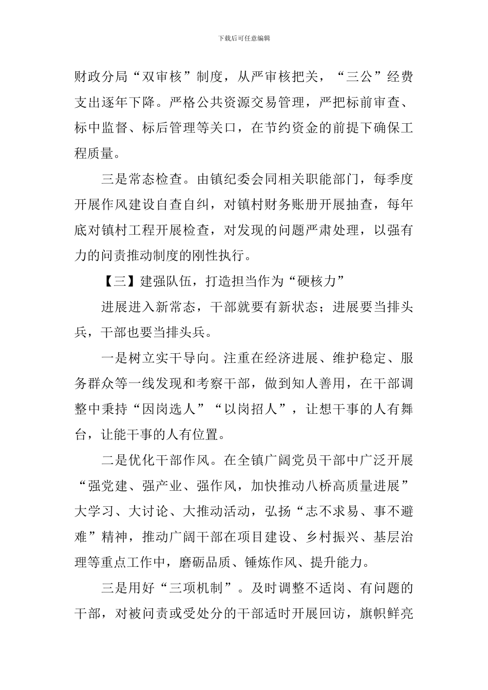 廉政教育心得体会_第3页