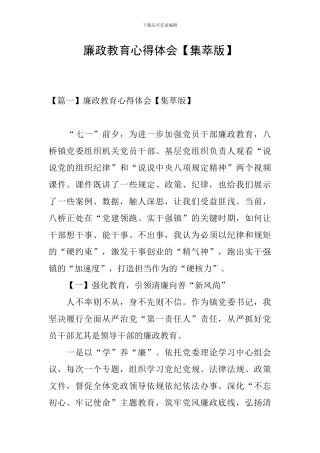 廉政教育心得体会