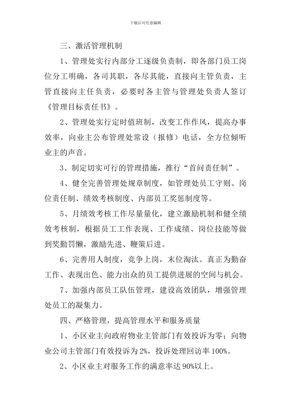 2024小区物业管理工作计划例文_第2页