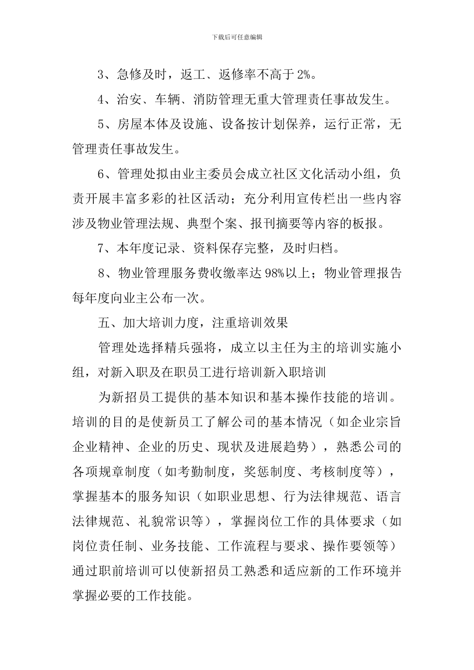 2024小区物业管理工作计划例文_第3页