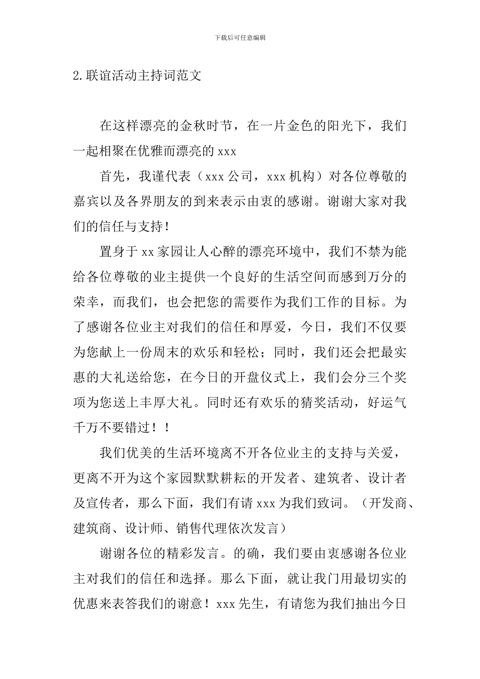 联谊活动主持词范文5篇_第2页