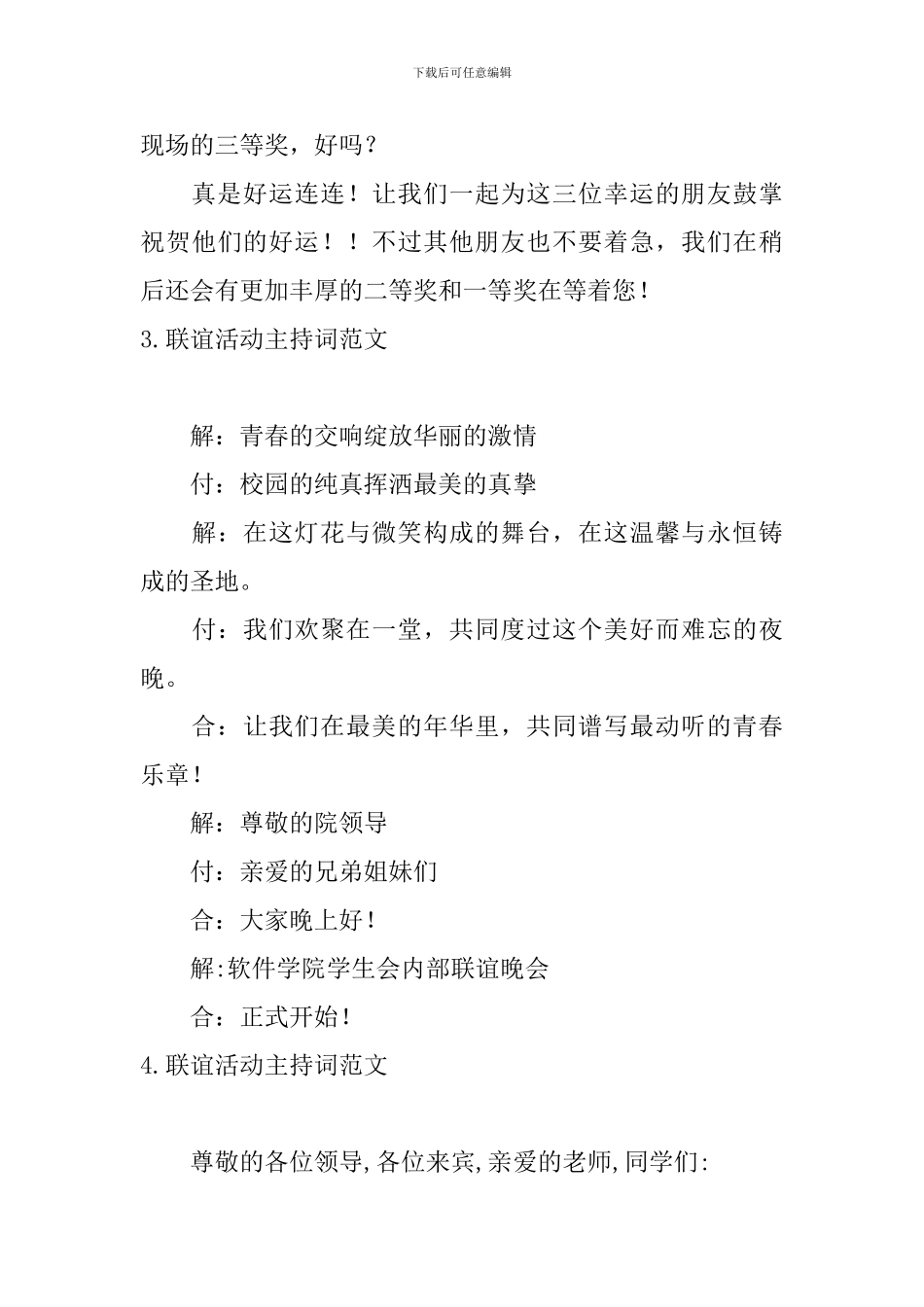 联谊活动主持词范文5篇_第3页