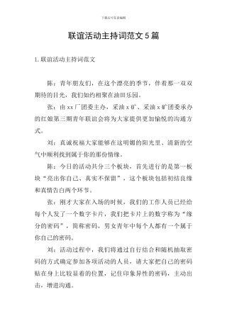 联谊活动主持词范文5篇