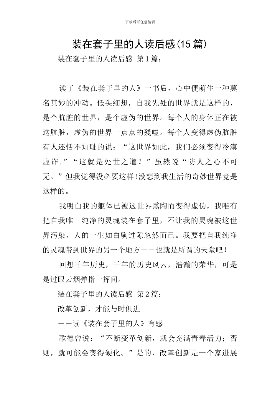 装在套子里的人读后感_第1页