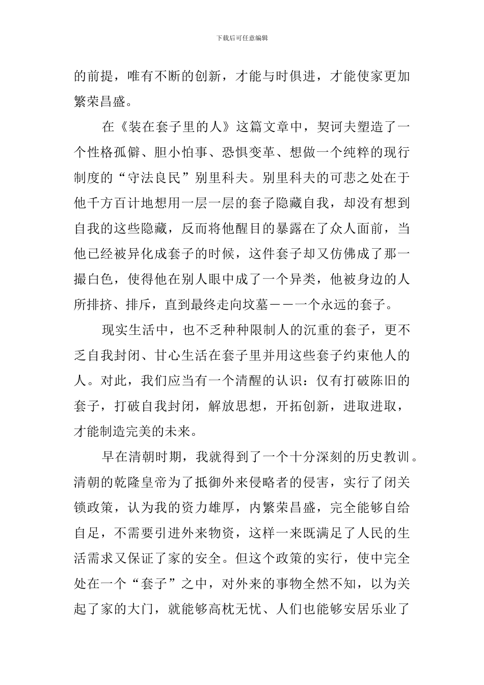 装在套子里的人读后感_第2页