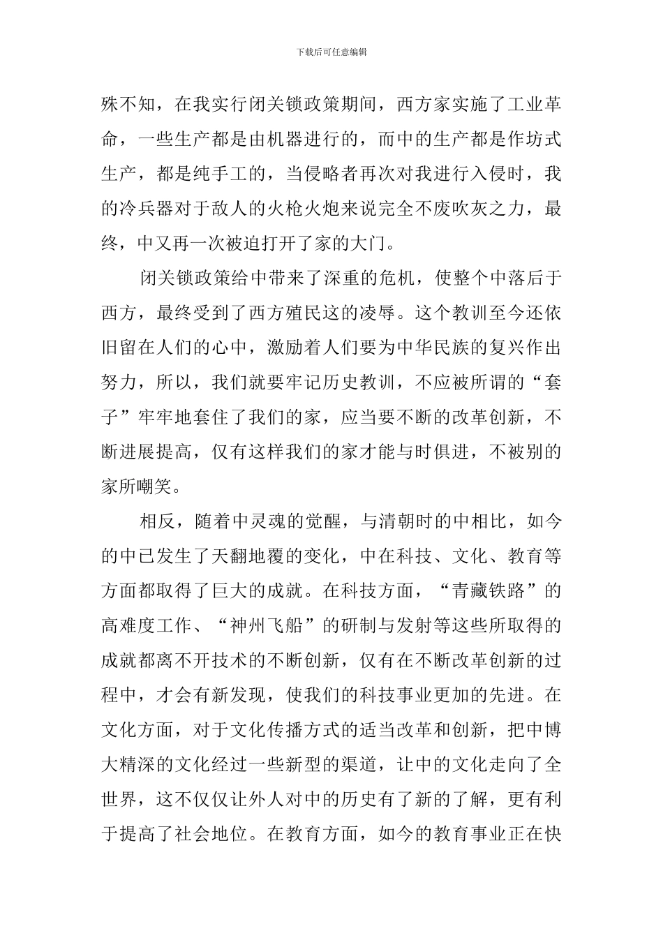 装在套子里的人读后感_第3页