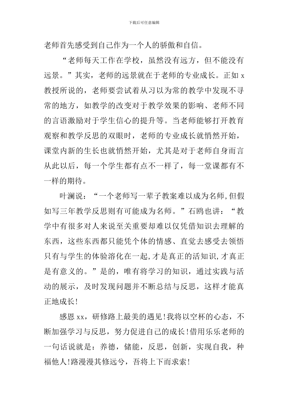 初中语文研修心得体会_第2页