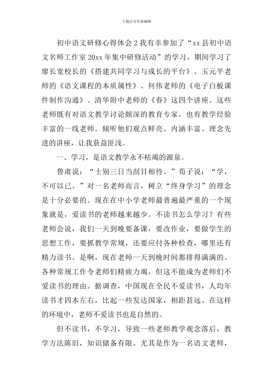 初中语文研修心得体会_第3页