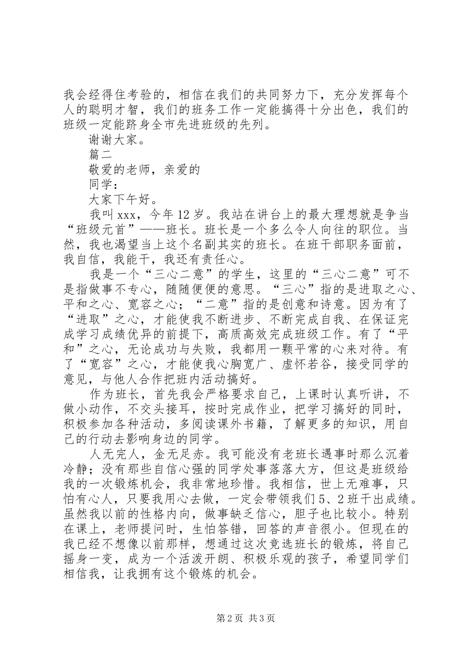 关于班长的竞选演讲稿_第2页