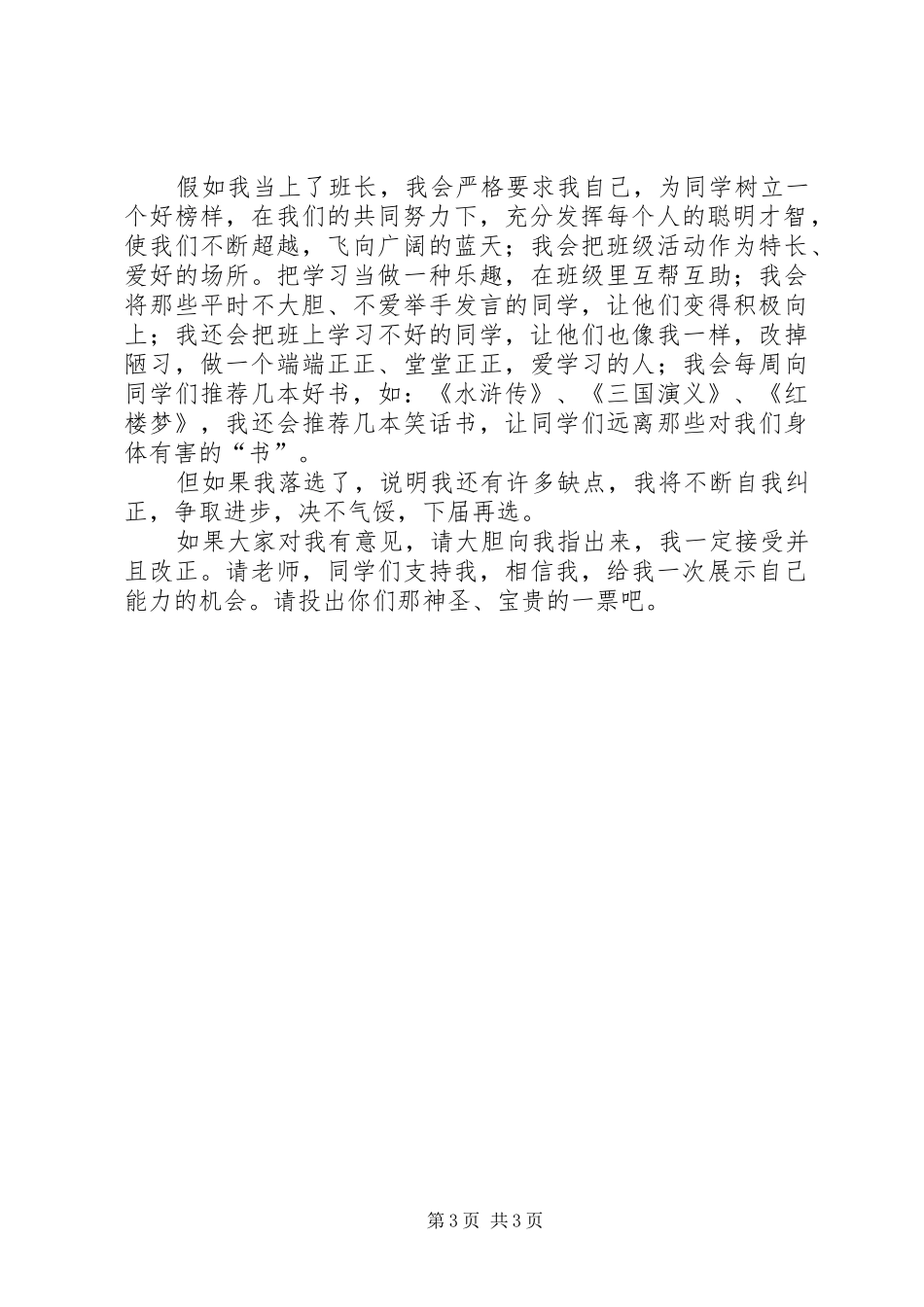 关于班长的竞选演讲稿_第3页