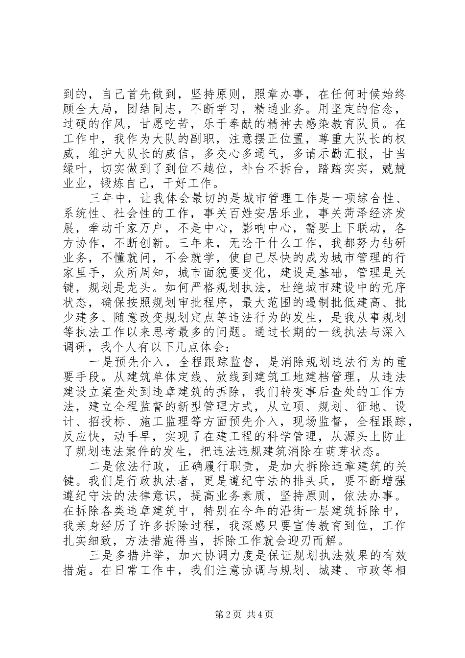 城市管理行政执法大队副队长竞聘演讲稿范文_第2页