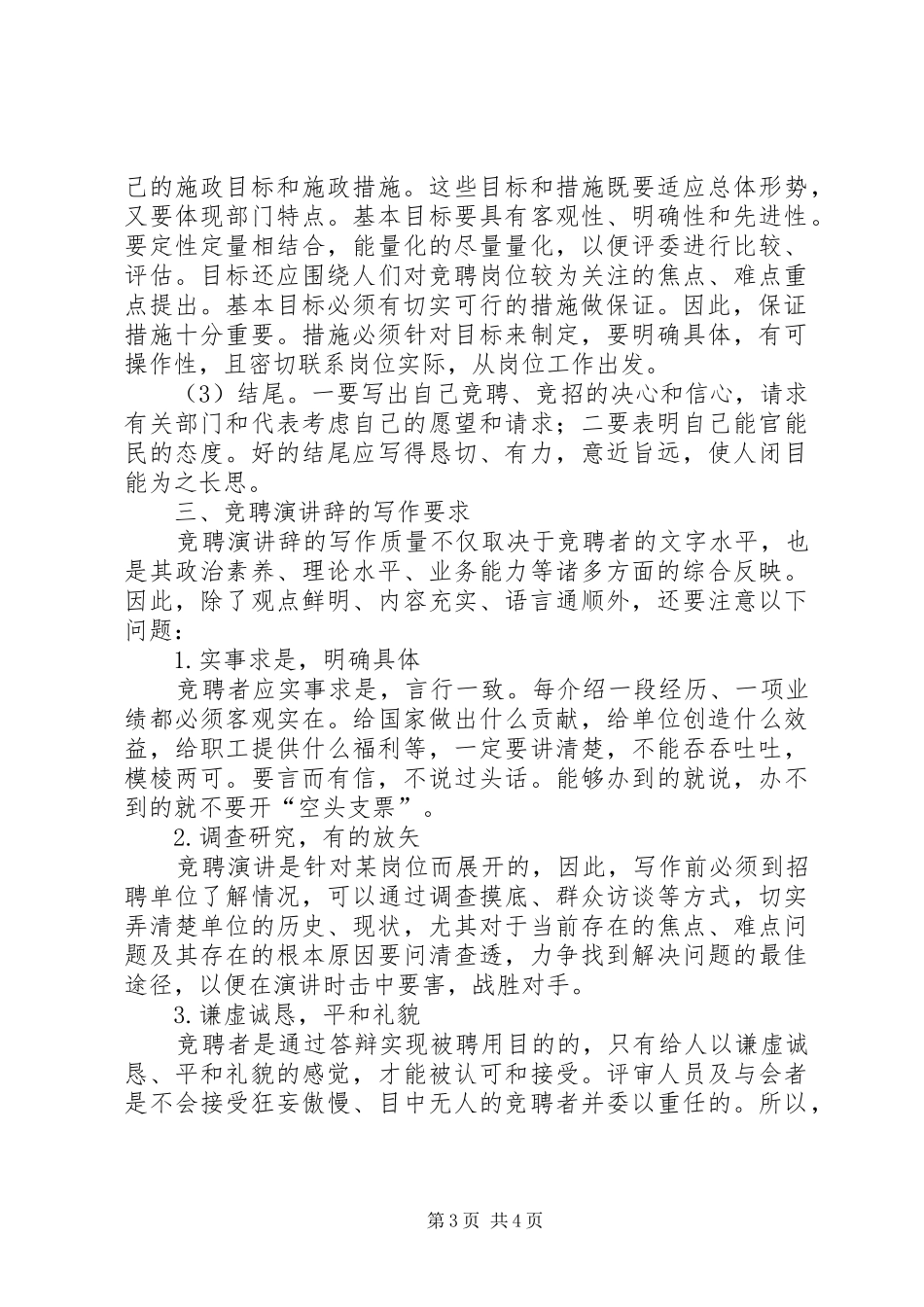竞聘上岗演讲稿范文写作技巧_第3页